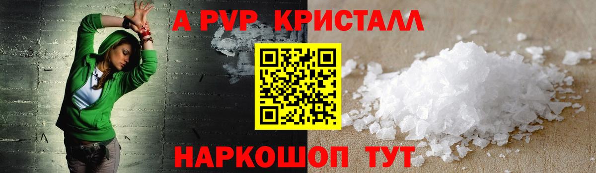 A-PVP Crystall Ржев