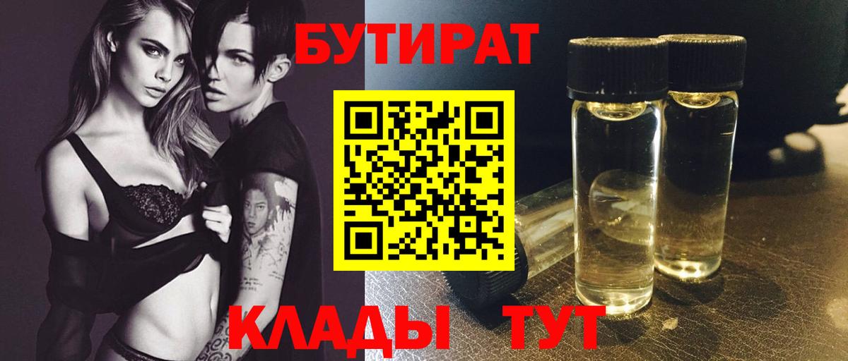 Бутират вода  Вход с VPN  Ржев 