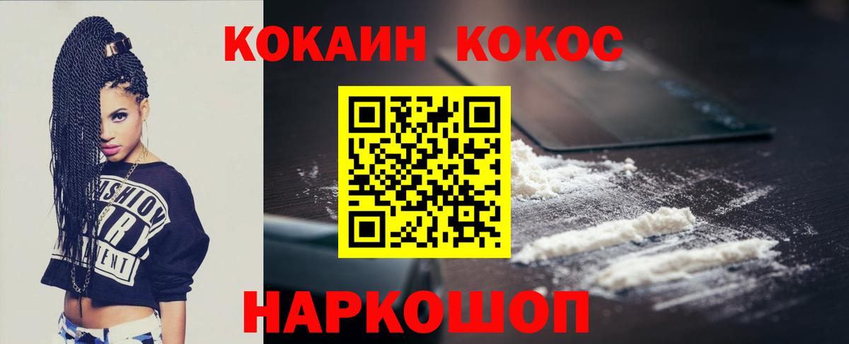 COCAIN  Cocaine VHQ  COCAIN FishScale  Вход с VPN  Ржев 