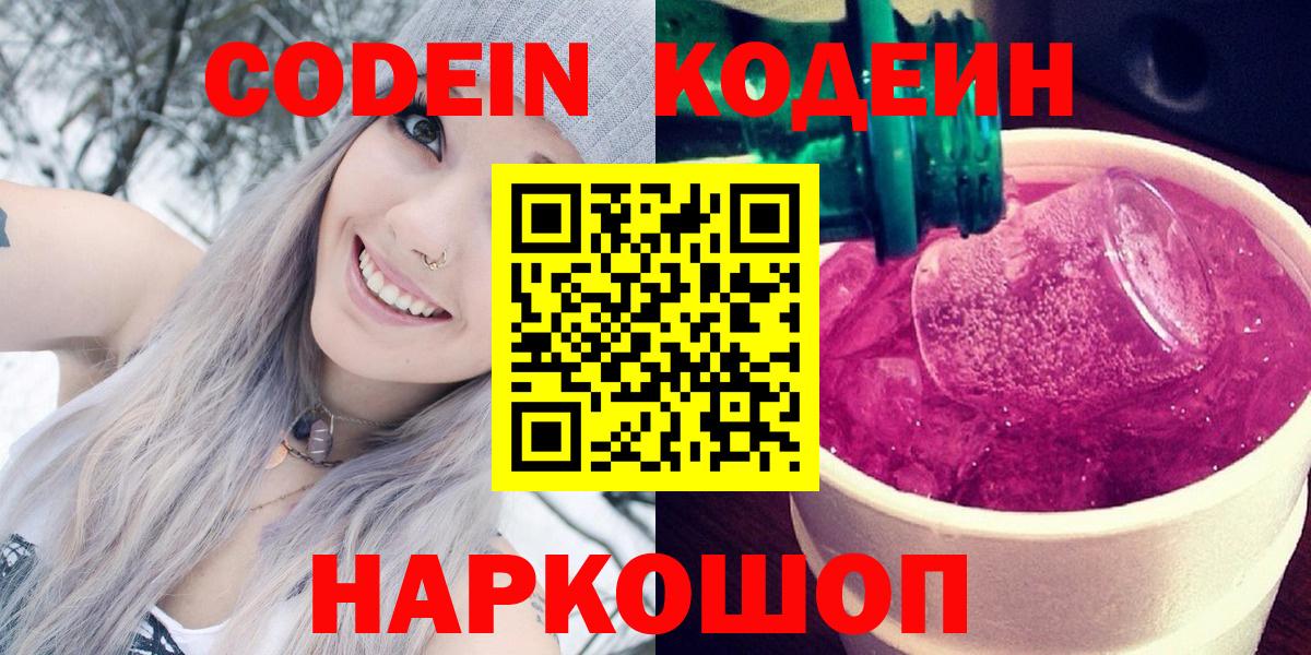 Ржев  Кодеиновый сироп Lean напиток Lean (лин)  Вход с VPN 
