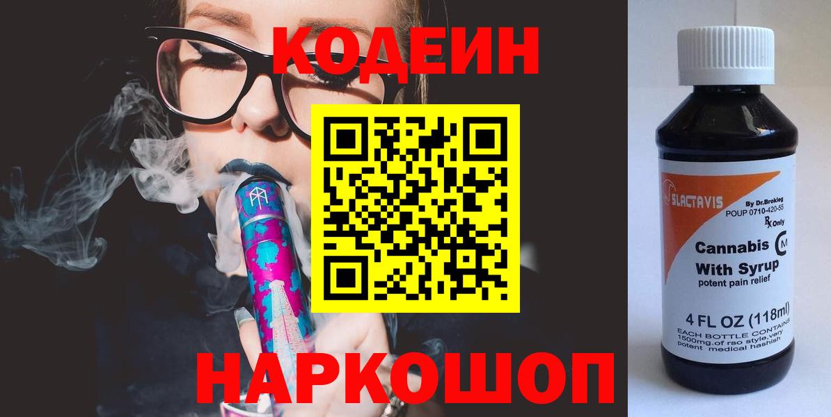 Codein Purple Drank Ржев
