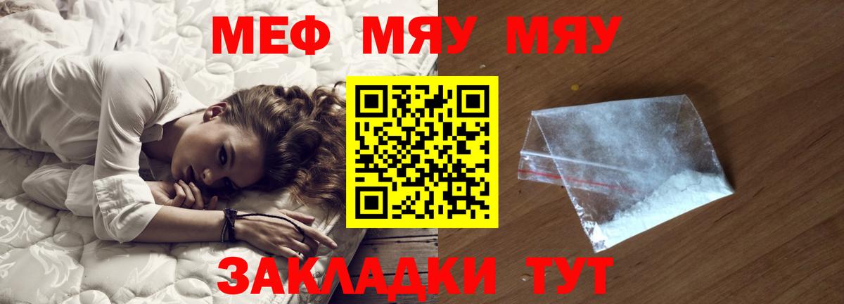 МЯУ-МЯУ  МЯУ-МЯУ  Вход с VPN  МЯУ-МЯУ кристаллы  Ржев 