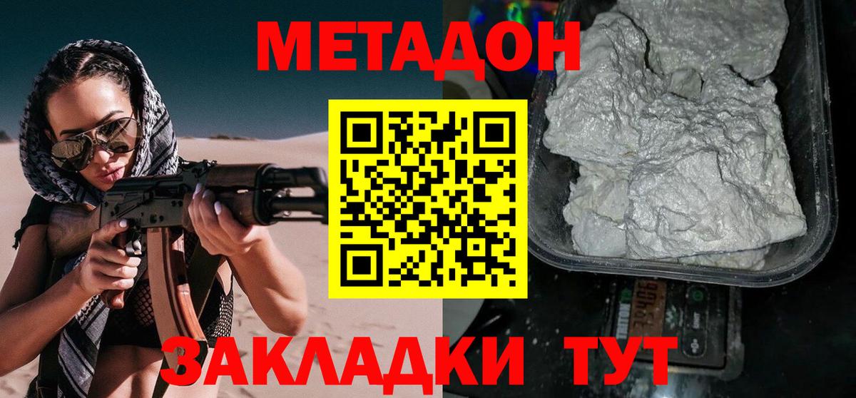 Ржев  Метадон кристалл  Вход с VPN  Метадон мёд 